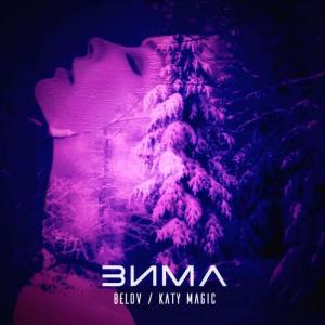 Белов的專輯Зима