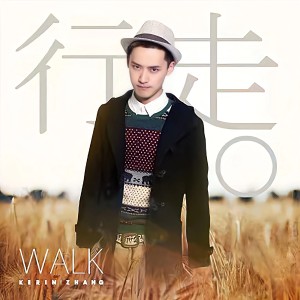 Dengarkan 行走 (《我的同事都有病》网络剧主题曲) lagu dari Kerin Zhang dengan lirik