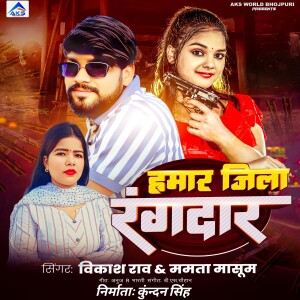 Hamar Jila Rangdar dari Vikash Rao