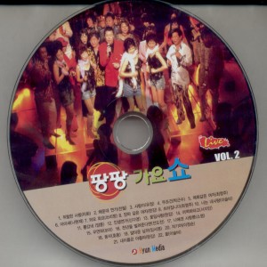 Album Live 팡팡 가요쇼 2집 Live 팡팡 가요쇼 2집 from 임서영