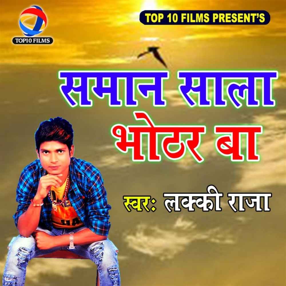 Saman Saala Bhothar Ba