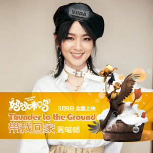 Listen to Thunder to the Ground (The Theme Song of "Duck Duck Goose") song with lyrics from Bibi Chou