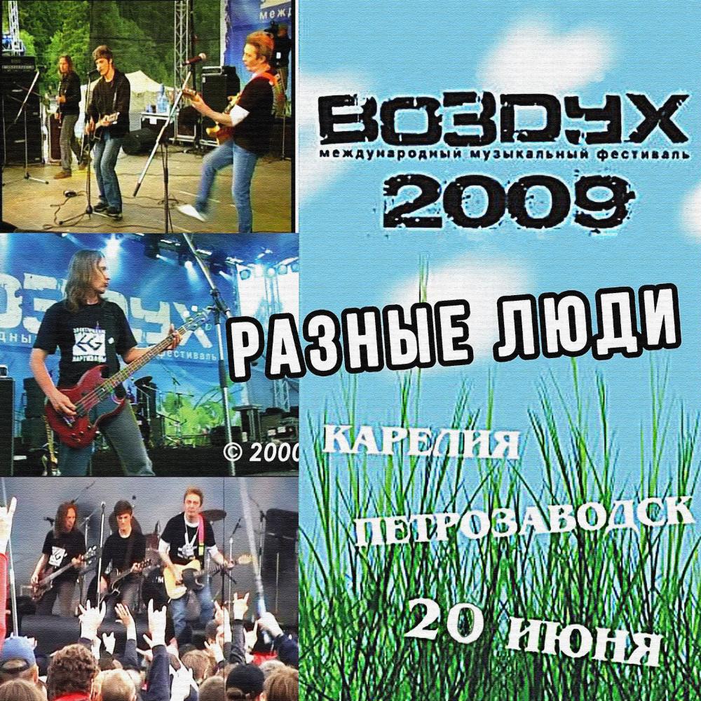 Рабочий рок-н-ролл (Петрозаводск, Live 20.06.2009)