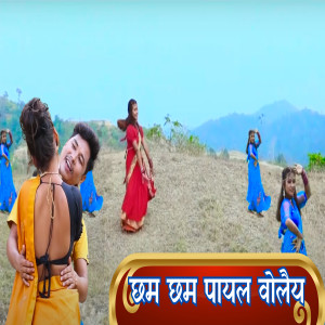 Listen to Chham Chaham Pyal Boleya song with lyrics from Harekrishna Chaudhary