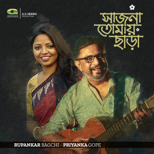 Album Sajna Tomay Chara oleh Rupankar Bagchi