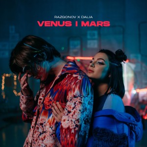 Listen to Venus i Mars (Explicit) song with lyrics from Razgonov