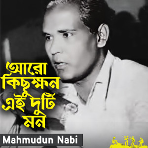 Album Aro Kisukkhon Ei Duti Mon from Mahmudun Nabi
