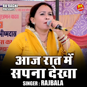 ดาวน์โหลดและฟังเพลง Aaj Raat Mein Sapna Dekha (Hindi) พร้อมเนื้อเพลงจาก Rajbala