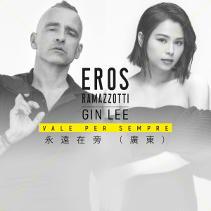 收聽Eros Ramazzotti的永遠在旁 (廣東)歌詞歌曲