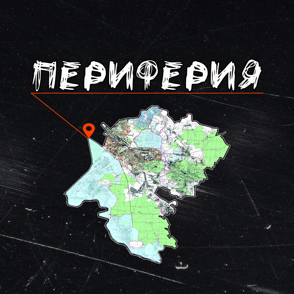 Периферия