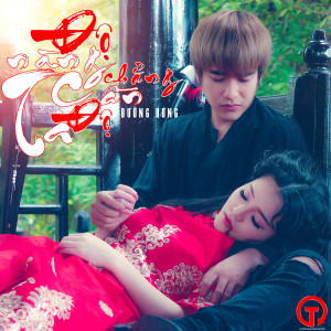 收聽Đường Hưng的Độ Nàng Chẳng Cần Độ Ta歌詞歌曲