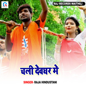 Album Chali Dewghar Me oleh Raja Hindustani