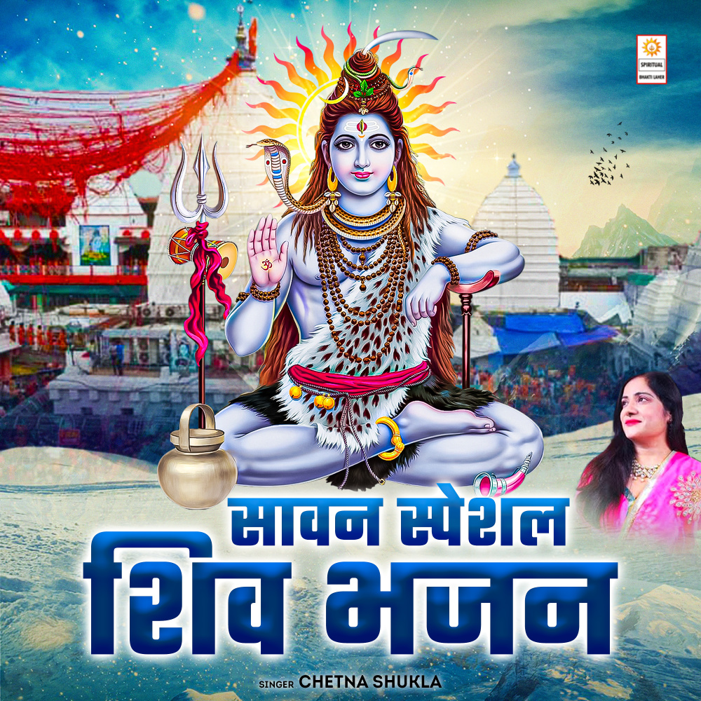 Sawan Special Shiv Bhajan