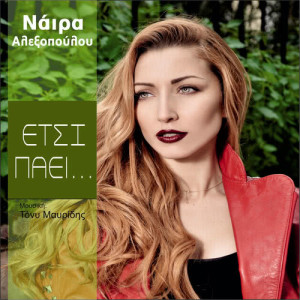 ดาวน์โหลดและฟังเพลง Etsi Pai พร้อมเนื้อเพลงจาก Naira Alexopoulou