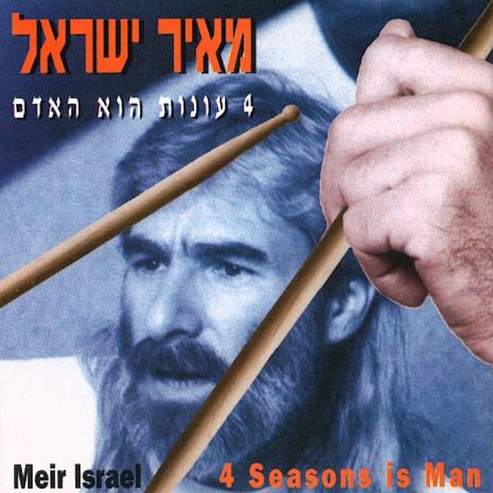 ארבע עונות הוא האדם (Instrumental)