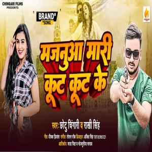 Chhotu Chingari的專輯Majanua Mari Kut Kut Ke