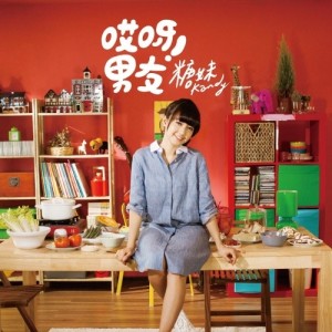 Album 哎呀! 男友 oleh 黄山怡