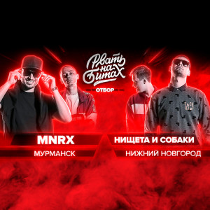 Listen to Round 3 (Explicit) song with lyrics from НИЩЕТА И СОБАКИ