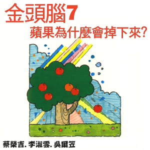 ดาวน์โหลดและฟังเพลง 发明万有引力的牛顿 พร้อมเนื้อเพลงจาก 李淑云