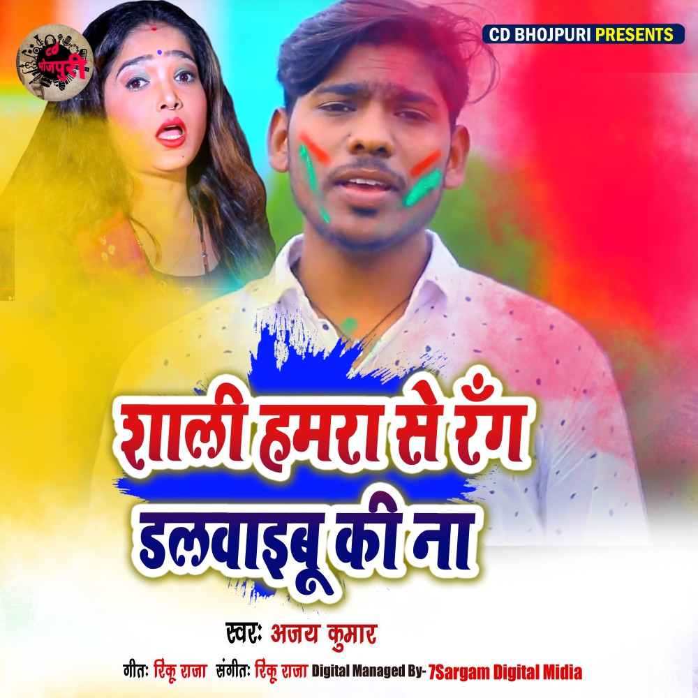 Shali Hamara Se Rang Dalvaibu Ki Na