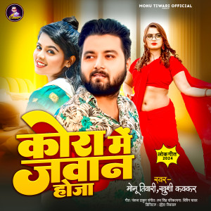 Listen to Kora Me Jawan Hoja song with lyrics from Monu Tiwari