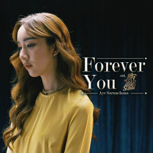 ดาวน์โหลดและฟังเพลง Forever You (เพลงประกอบซีรีส์ สั่งใจให้หยุดรักเธอ Irresistible) พร้อมเนื้อเพลงจาก Aye Sarunchana