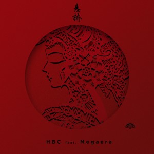 收听何柏诚的悬桥歌词歌曲