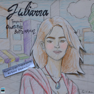 Listen to Julianna song with lyrics from Thodoris Voutsikakis