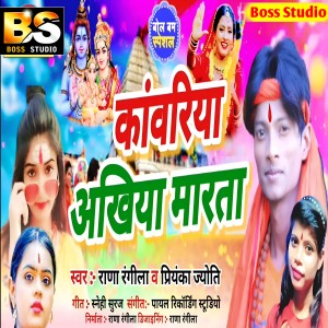 Listen to Kawariya Ankhiya Marata (Bhojpuri) song with lyrics from Rana Rangila