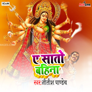 Listen to Ae Sato Bahina song with lyrics from Nitish Pandey
