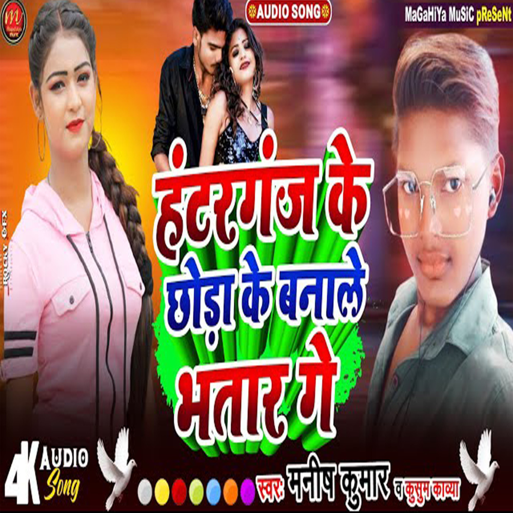 Hunter Gunj Ke Chhauda Ke Banale Bhatar Ge (maghi)