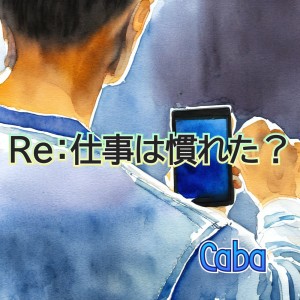 Album Re:Shigoto wa nareta? from CABA