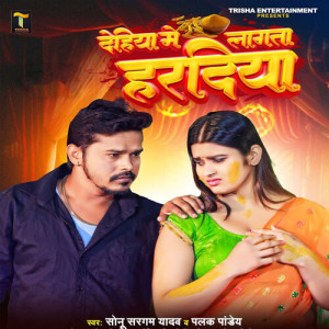 Album Dehiya Me Lagata Haradiya from Sonu Sargam Yadav
