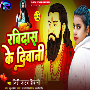 Listen to Ravidas Ke Diwani song with lyrics from Jiddi Jatav Shivani