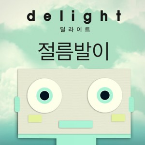 Album 절름발이 from 