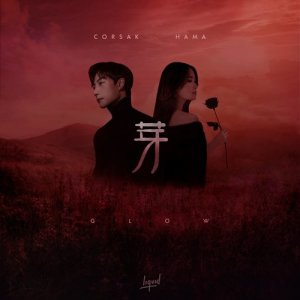 收聽CORSAK的glow歌詞歌曲