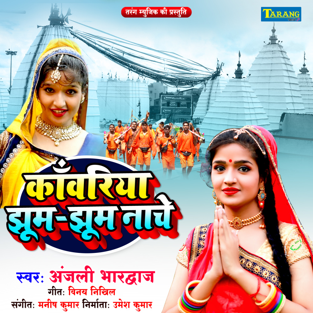 Kawariya Jhum Jhum Naache