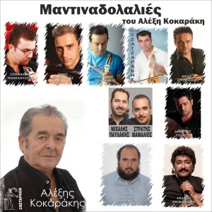 Dengarkan lagu San Ton Trelo Ego Gelo nyanyian Triantafyllos Stefanakis dengan lirik