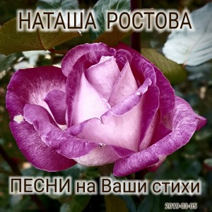 收聽Наташа Ростова的Пишешь вижу歌詞歌曲