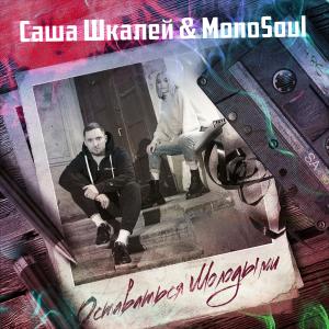 Album Оставаться Молодыми from 
