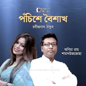 Shamsuzzoha的專輯Pochishe Boishakh (Rabindranath Tagore)