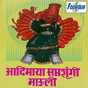 Listen to Saptashrungich Wani Devicha song with lyrics from Madhuri