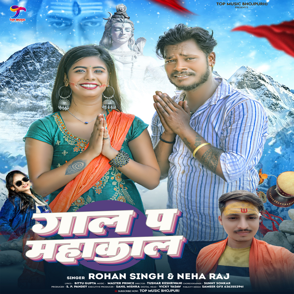 Gaal Pa Mahakal