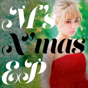 收聽加藤米莉亞的YOU... (T.O.M. M's X'mas Remix)歌詞歌曲