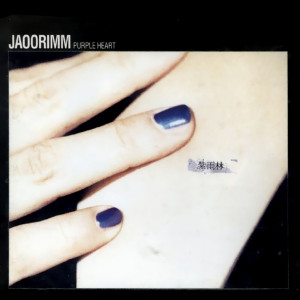 ดาวน์โหลดและฟังเพลง The end of love พร้อมเนื้อเพลงจาก Jaurim