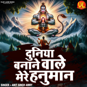 Listen to Duniya Bnane Wale Mere Hanuman Hai song with lyrics from Amit Singh Ammy