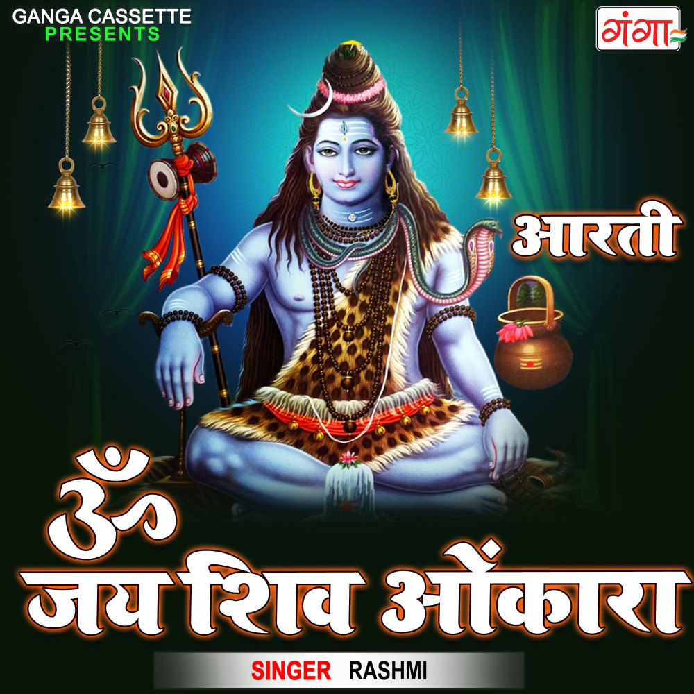 Om Jai Shiv Omkara (Hindi)