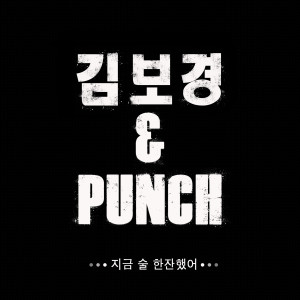 PUNCH的專輯Just Had A Drink
