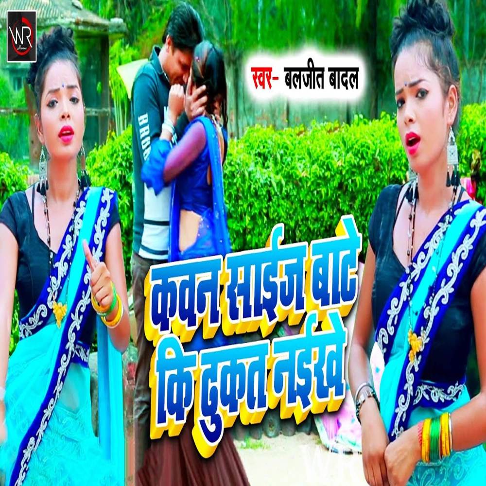 Kawan Size Battt Ki Dhukat Nayikhe