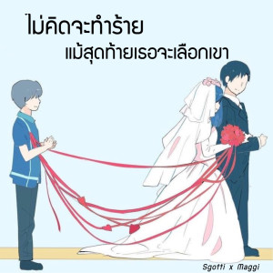 ดาวน์โหลดและฟังเพลง ไม่คิดจะทำร้าย แม้สุดท้ายเธอจะเลือกเขา พร้อมเนื้อเพลงจาก 群星